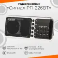 Радиоприемник Сигнал РП-226BT, УКВ 76-108МГц, акб 1100mAч, BT/USB/microSD, дисплей