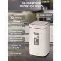 Мусорное ведро EKO сенсорное 30 литров, окрашенная сталь, светлый бежевый, перезаряжаемое