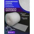 Пленка воздушно-пузырчатая 0.5-50м Двухслойная пузырьковая пупырчатая пупырка ширина 0,5 метра длина намотки 50 метров