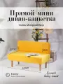 Диван двухместный (кухню, офис, прихожую, балкон, школу, общественных пространств) велюр ярко желтый (Ш110-Г50-В70 см).