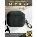 Чехол для наушников AirPods 4 (2024) текстильный с карабином, черный