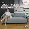 Диван кровать раскладной Romack Malta еврокнижка 140x190 рогожка серый с узкими подлокотниками в гостиную, на кухню