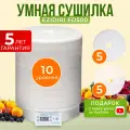 Комплект Сушилка Ezidri FD500 Digital с 10 поддонами, 5 сетчатыми листами и 5 листами для пастилы