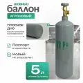 Баллон аргоновый 5л Ярпожинвест шовный