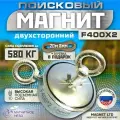 ПОИСКОВЫЙ МАГНИТ ДВУХСТОРОННИЙ Magnet LTD F400х2, сила сц. до 580 кг+20 метров верёвка