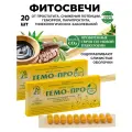 Фитокрем-свечи Гемо-Про от геморроя для интимной гигиены Флюид со 2 Адонис, 2 упаковки - 20 шт.