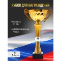 Спортивный кубок для награждения победителя Boketto Art&Love, высота 31 см, цвет золотой