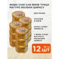 Влажный корм Inaba Ciao Can для взрослых кошек, отборное филе тунца Магуро, мальки ширасу в желе, 85 г 12 шт