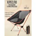 Складной стул туристический со спинкой для рыбалки и пикника оранжевый / складное кресло