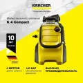 Мини мойка высокого давления Karcher K 4 Compact 1.637-500.0 со шлангом длиной 6 метров, грязевой и струйной фрезой