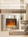 Электрический камин Electrolux EFP/W-2000S 2 кВт зеркальный серебристый