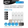 Комплект картриджей для фильтра MO520, MO530, MO540, MO600, MO610 KSet-11s (K870 + K871 + K880 + K866)