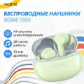 Беспроводные наушники realme Buds T110, Зеленый