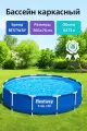 Бассейн BestWay Steel Pro , каркасный, круглый 366х76см, 6473л, 56706