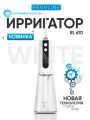 Ирригатор Revyline, RL 670, 5 режимов, влагозащита IPX7, 270мл, зарядка через Type-C