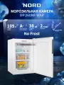 Морозильная камера NORD DF 260NF WAP, объем 105 л, No Frost, белый