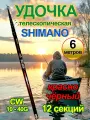 Удилище телескопическое Shimano, 6 м. Красно чёрная.