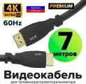 Провод GCR 7м Premium HDMI 2.0 Ultra HD 4K 18 Гбит/с 3D для PS4 Smart TV 24K GOLD (GCR-HM302) черный