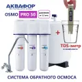 Фильтр для воды АКВАФОР осмо Про 50 (OSMO Pro 50) с системой обратного осмоса (с краном) в комплекте с TDS-метром.