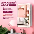 Зеркало шкаф с подсветкой и с полками в ванную Элегия 60х80 левое с функцией антизапотевания