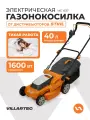 Газонокосилка электрическая VILLARTEC ME1637 / 1600 Вт