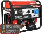 Бензиновый генератор A-iPower A8000EAX + блок автозапуска A-iPower 230 В, 50 А