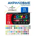 Акриловые маркеры GuangNa 8101 72 цвета