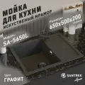 Мойка SANTREK SQUARE SA-S650L чаша + крыло 650*500 мм (графит-309) (без сифона)
