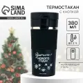 Термостакан MODE FORREST С кнопкой Уютного Нового года, 380 мл