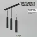 Светильник подвесной тройной черный