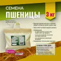 Семена Пшеницы Мосагрогрупп 3кг шопер