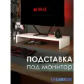 Подставка для монитора Граникум Экопорт, белая, 19х53х8,6 см, ЛДСП