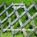 Ретро решётка на боковое стекло авто. Комплект 2 решетки