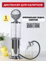 Диспенсер для напитков Бензоколонка Винтаж 1 литр. Оригинальная подача для напитков. Артикул ДН-4466