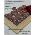Скандинавские руны с возможностью проживания рун. Авантюрин красный №18/236, 2,9-3 см, плашки