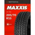 Автошина Maxxis RAZR AT-781 205/70R15 96T