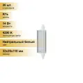 (20 шт.) Светодиодная лампочка Ecola прожекторная F118 R7s 14W 4200K 4K 118x20x32 Premium алюм. радиатор J7SV14ELC Нейтральный белый. Цоколь R7s