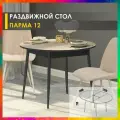Стол кухонный круглый раздвижной Парма 12 (04) Дуб Кронберг/Черный, 100х100х75 см
