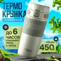 Термокружка для чая и кофе термос TKK Premium из нержавеющей стали, 450 мл, хаки