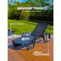 Шезлонг POOL, антрацит, арт. 91010