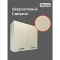 Кухонный гарнитур VITAMIN модульный шкаф навесной с полками МДФ, Цвет серо-бежевый Чага. Ширина 80 см.