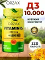 Витамин Д 10000 ме в капсулах