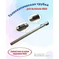 Труба телескопическая для пылесосов MIELE S1/S2/S4/S5/S6/S8