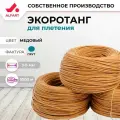 Искусственный ротанг для плетения ALFART прут 3-5 мм медовый 1000 м