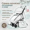 Санки-коляска Pikate Deluxe морозостойкая эко-кожа White