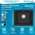 5551, турмалин, кухонная мойка GRANULA, кварц