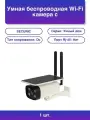 1шт. Умная беспроводная Wi-Fi камера с аккумуляторами