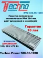 Внутрипольный конвектор KVZ 300-65-1200 TECHNO Power с решеткой