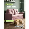 Диван - кровать Бонн с ортопедическим основанием, механизм выкатной, 133 х 78 х 85 см