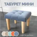Табурет, стул для туалетного столика / Подставка для ног, Стульчик детский с мягкой сидушкой разборный, синий.